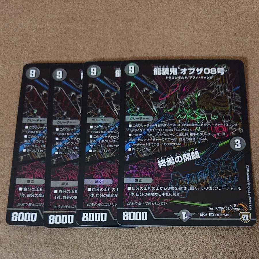 4-card set Ryuso Oni of the 08|End of the Openings SE Secret