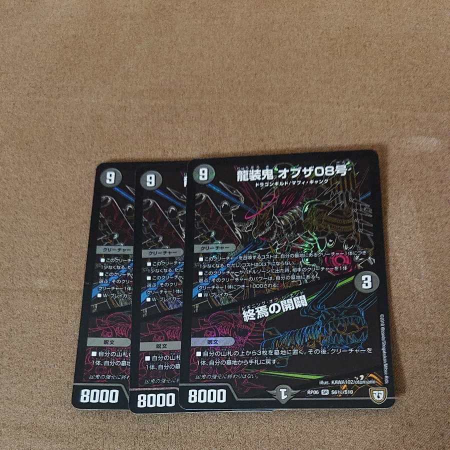 Set of 3 Ryuso Oni of the 08｜End of the Openings SE Secret