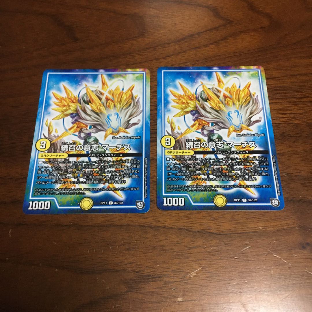 続召の意志マーチス 2枚