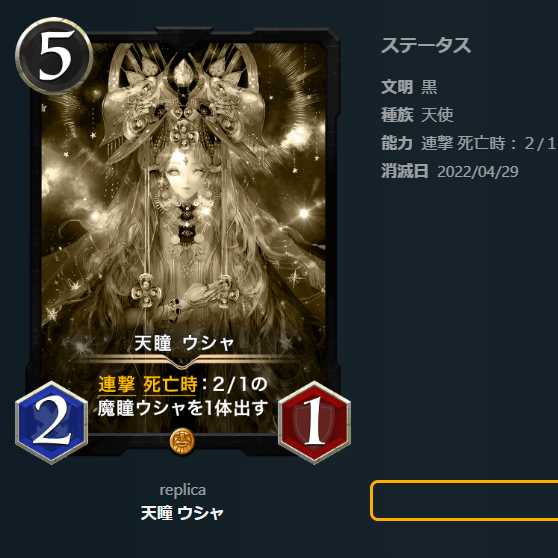 【2枚セット】レプリカ　天瞳 ウシャ×2（～4/29）