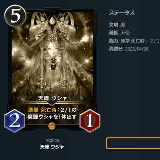 【2枚セット】レプリカ　天瞳 ウシャ×2（～4/29）