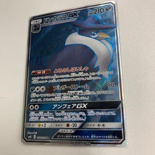 ドンカラスGX SR 1枚
