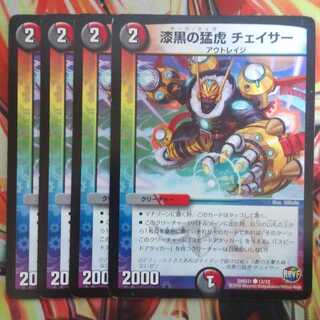 漆黒の猛虎 チェイサー 四枚セット