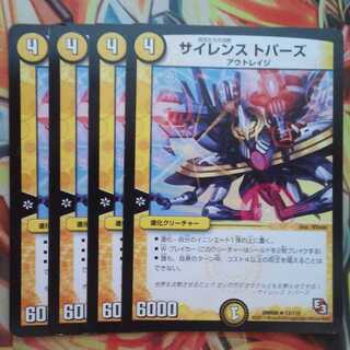 Silence Topaz, set of four