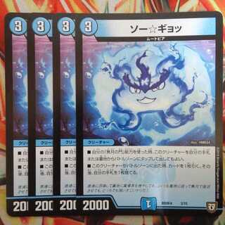 So☆Gyot 4-Piece Set