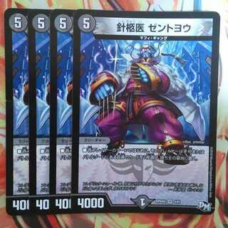 針柩医 ゼントヨウ 四枚セット