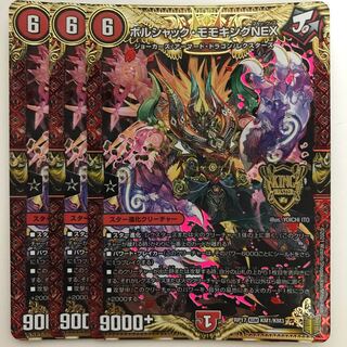 Bolshak Momo King NEX RP17 KGM KM1/KM3