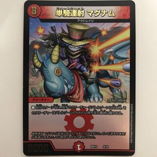 単騎連射 マグナム BD15 9/18