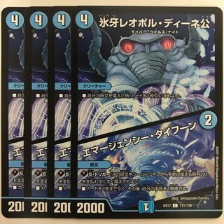 Ice Fang Lord Leopoldine EX17 C 111/138