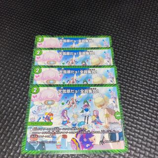 大雪原だョ!全員集合!