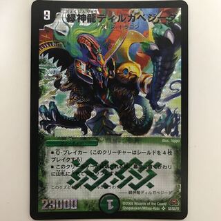 Green God Dragon Dirgabegida SR S5/S5/Y7