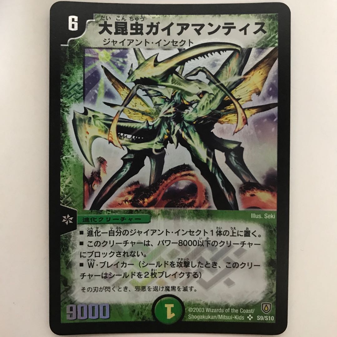 Ultra Mantis, Scourge of Fate SR S9/S10