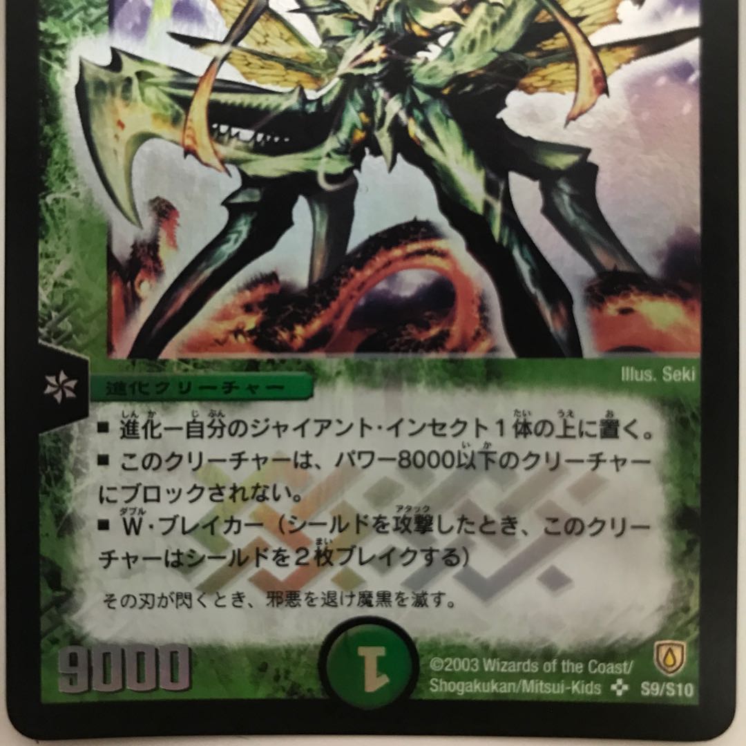 Ultra Mantis, Scourge of Fate SR S9/S10