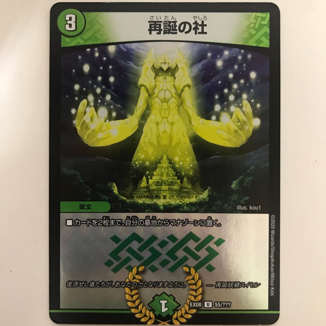 Rebirth's company EX08 U 55/?