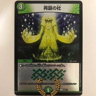 Rebirth's company EX08 U 55/?