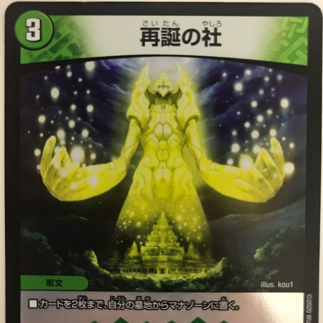 Rebirth's company EX08 U 55/?