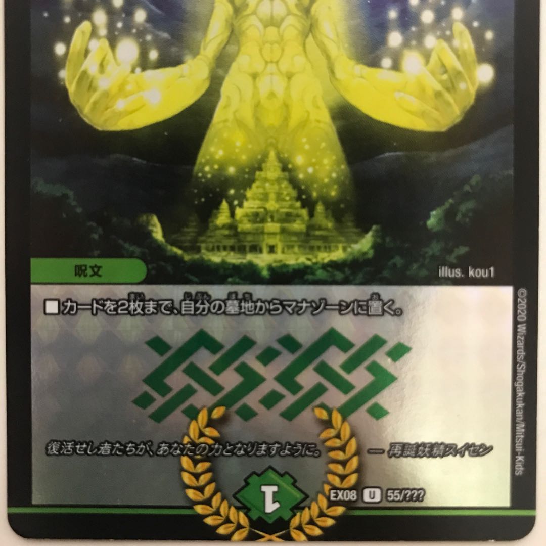 Rebirth's company EX08 U 55/?