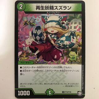 Regeneration Fairy Suzuran R P14/Y18