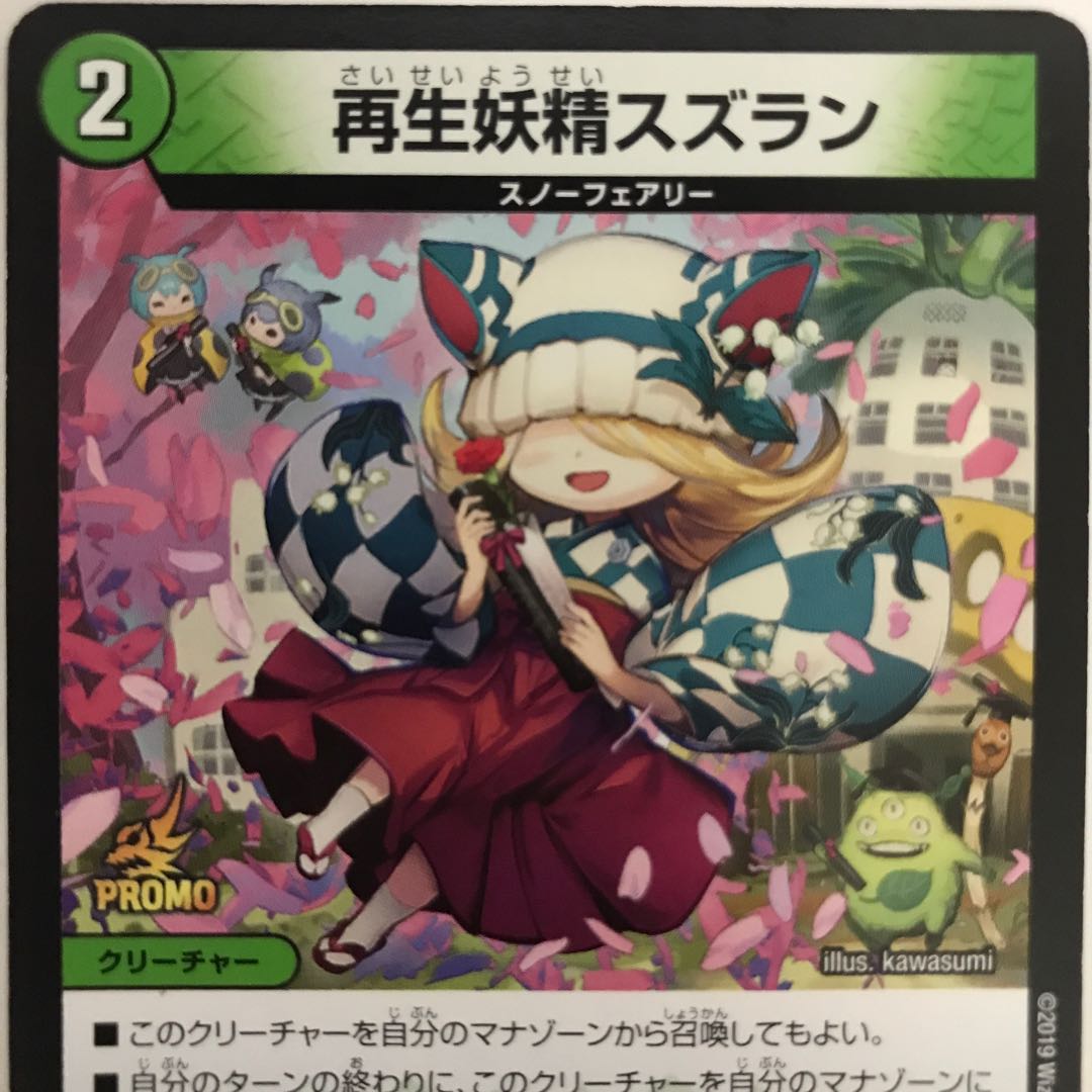 Regeneration Fairy Suzuran R P14/Y18