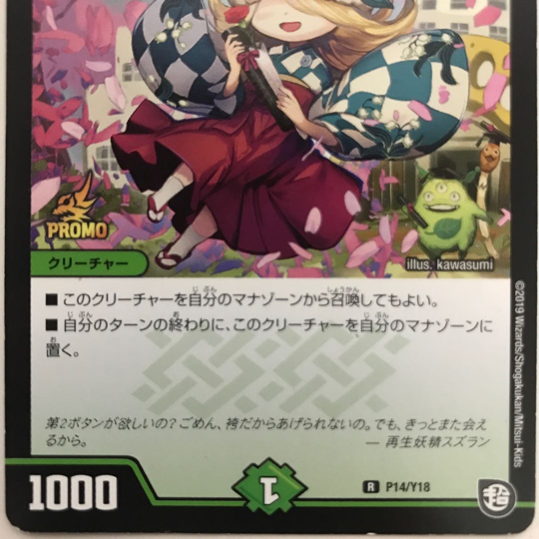 Regeneration Fairy Suzuran R P14/Y18