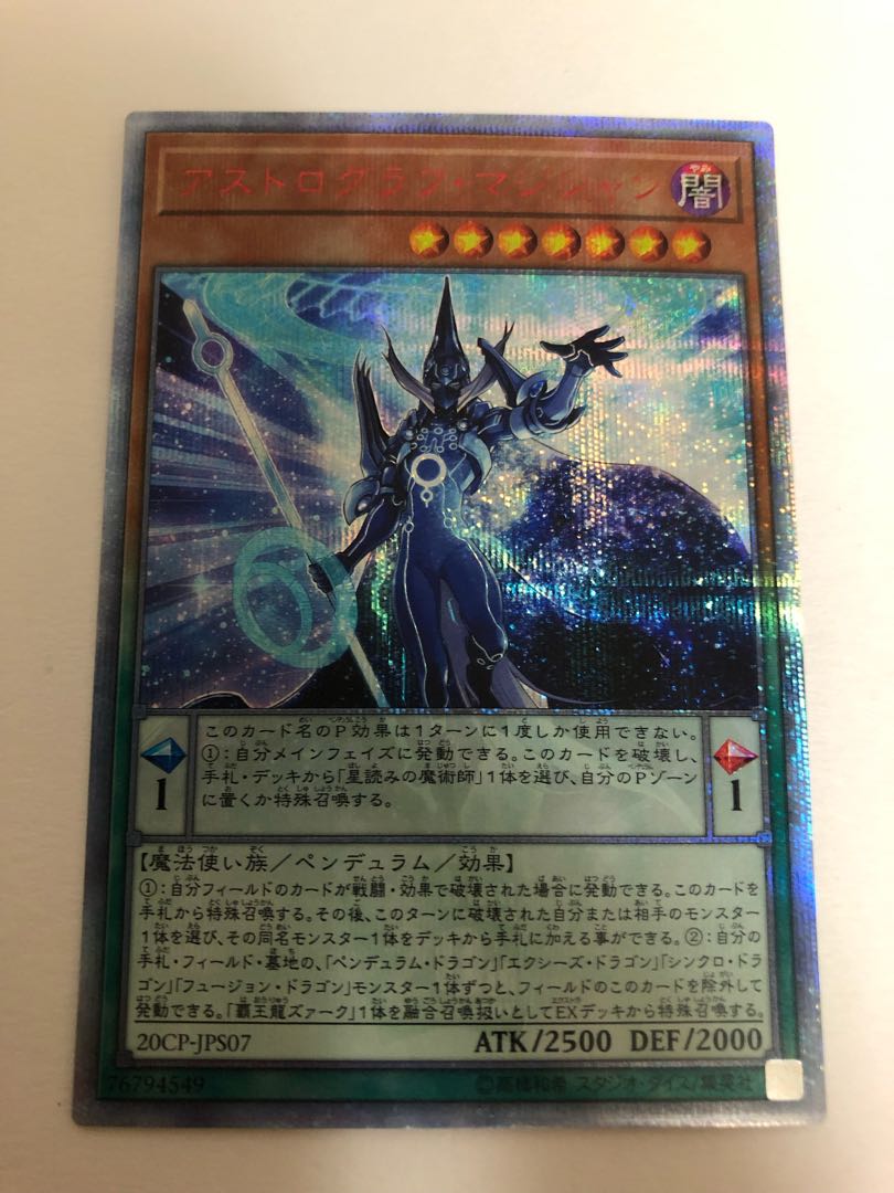 アストログラフ・マジシャン 20thシークレットレア