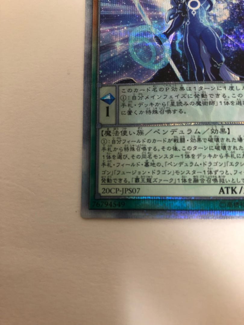 アストログラフ・マジシャン 20thシークレットレア