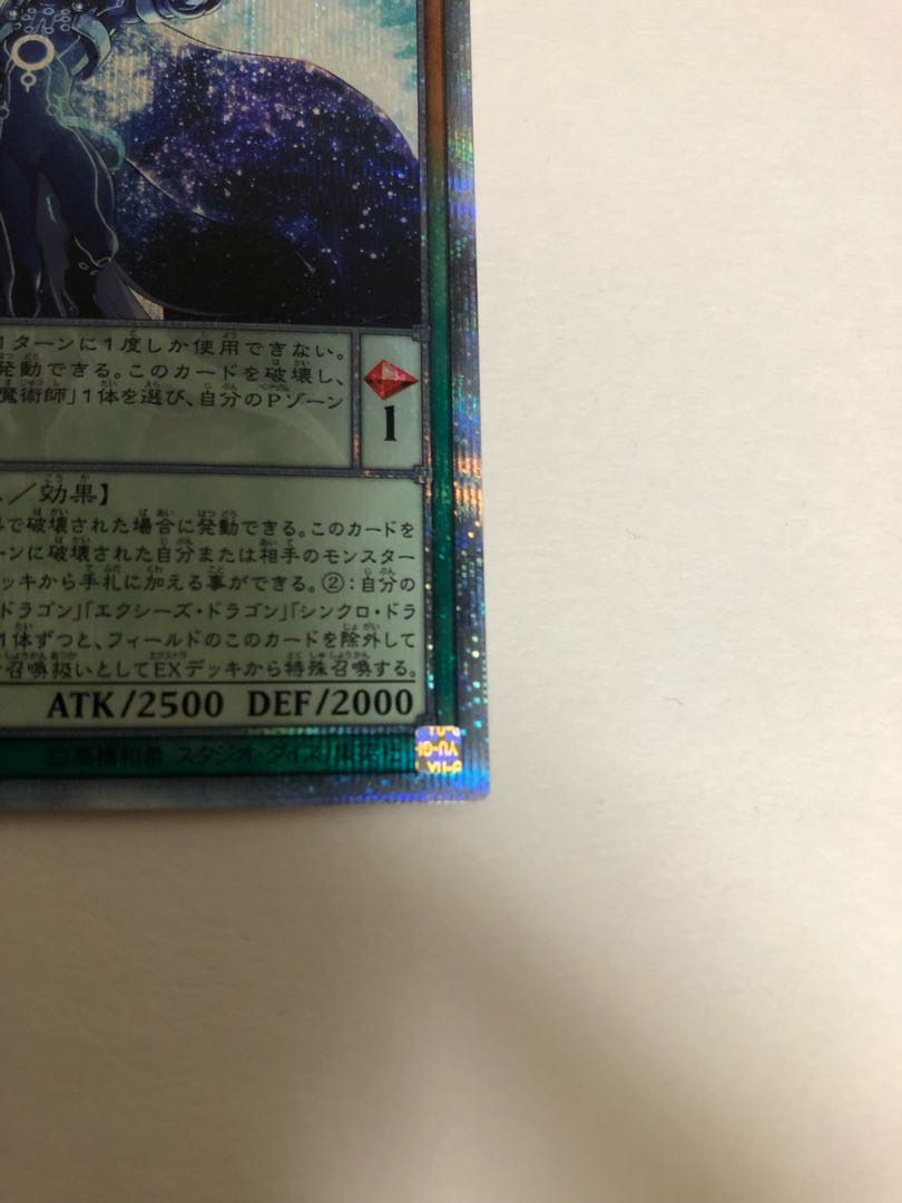 アストログラフ・マジシャン 20thシークレットレア