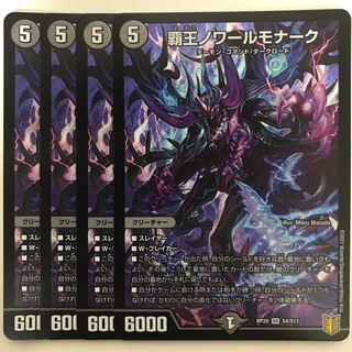 High King Noir Monarch RP20 SR S4/S11