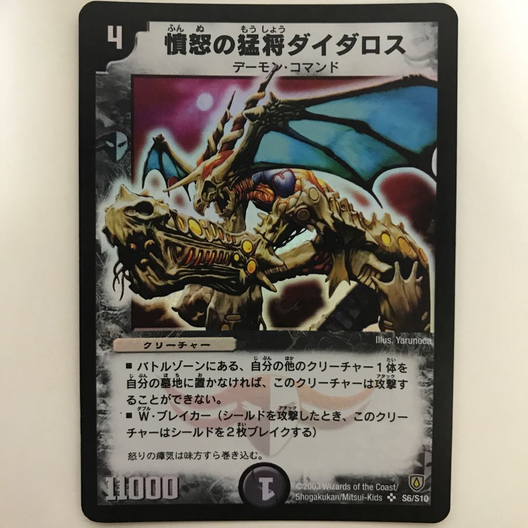 Daidalos, General of Fury SR S6/S10