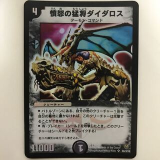 Daidalos, General of Fury SR S6/S10