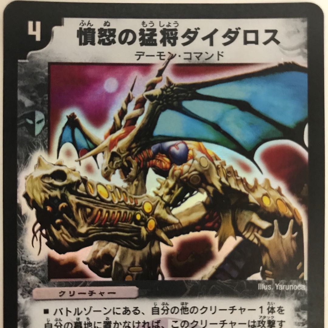 Daidalos, General of Fury SR S6/S10