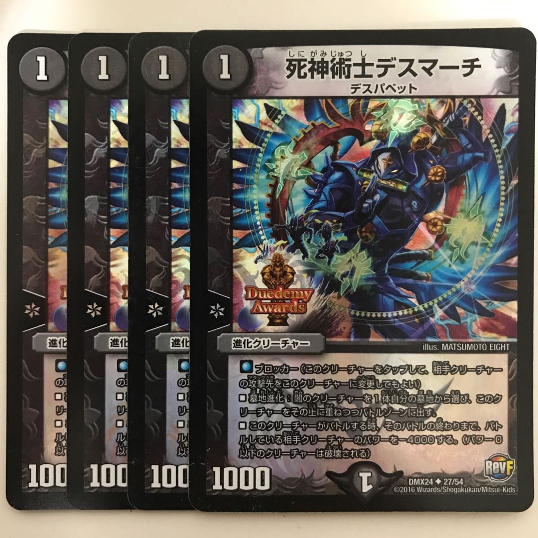 Necromancer Death March DMX24 U 27/54