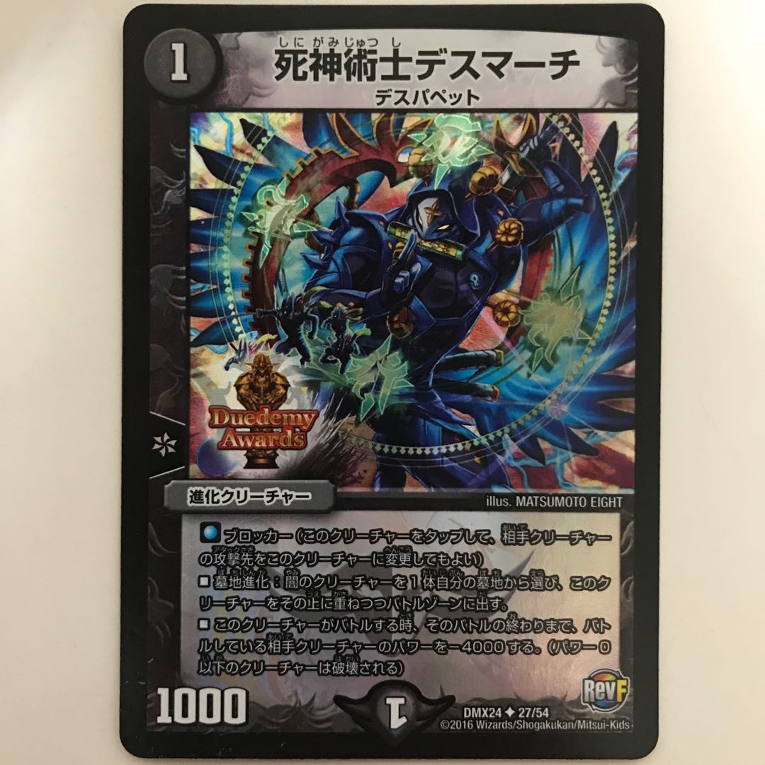 Necromancer Death March DMX24 U 27/54