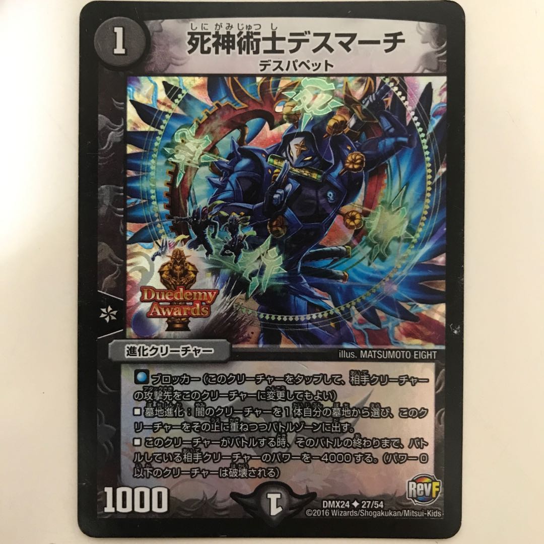 Necromancer Death March DMX24 U 27/54