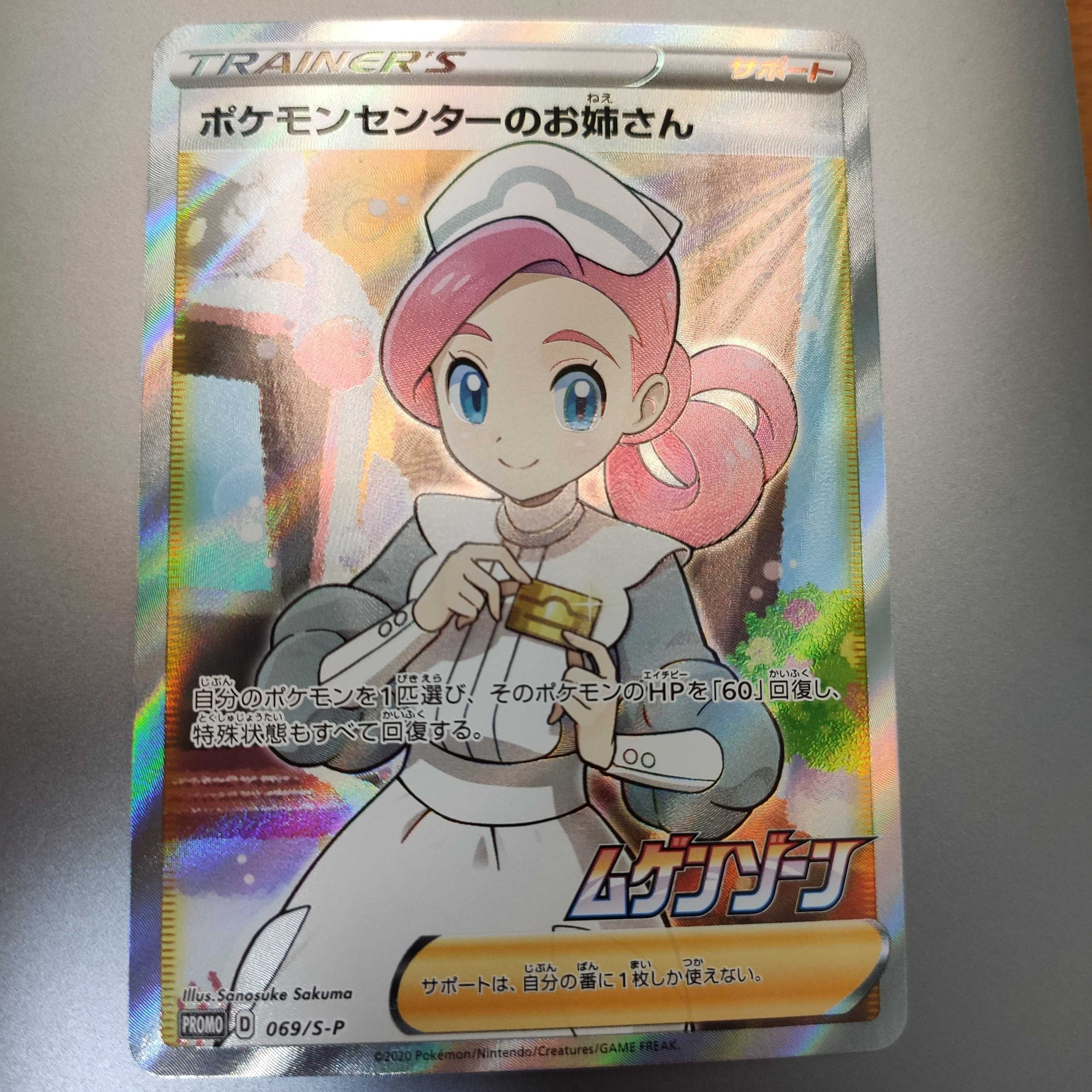 Pokemon Center Lady Promo