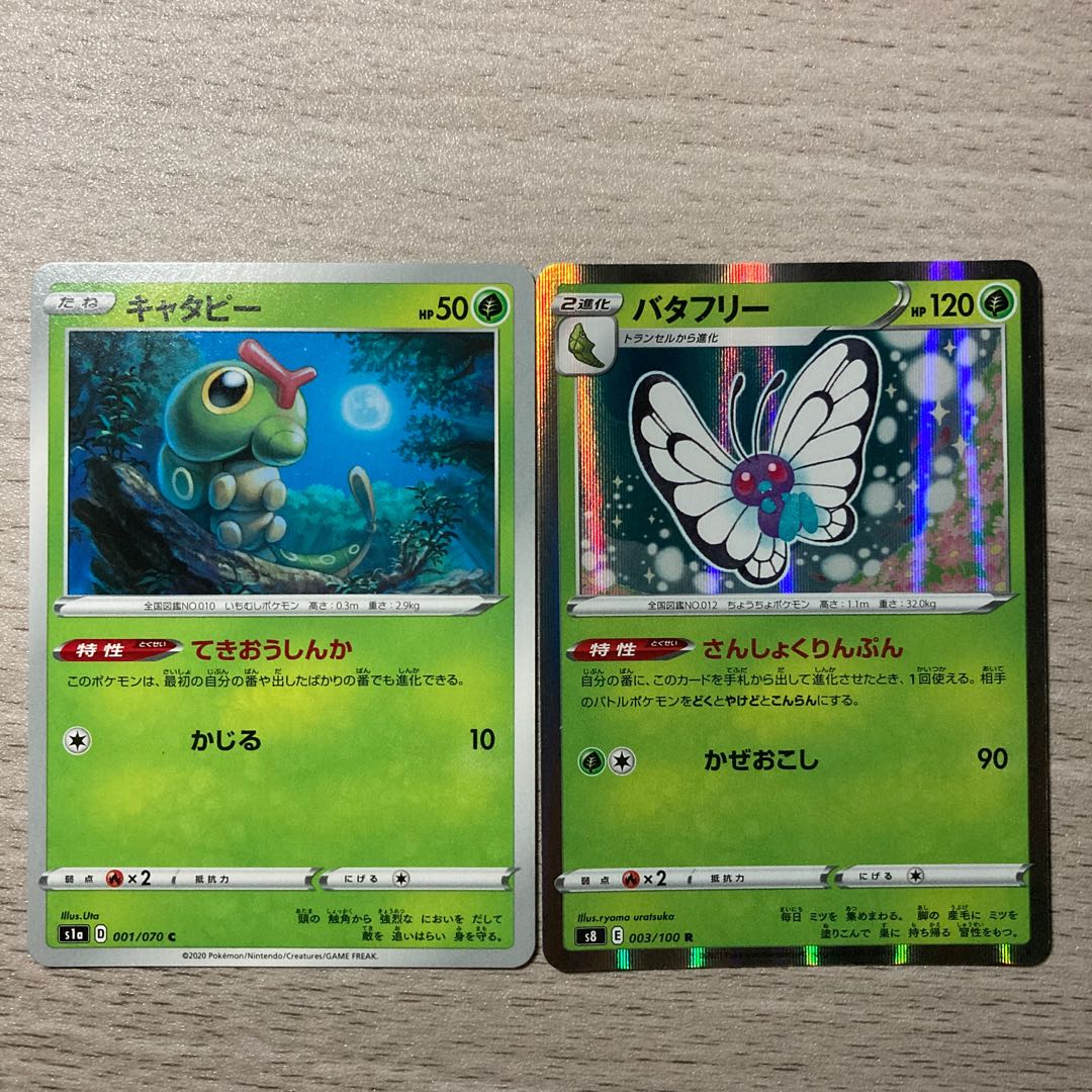 キャタピー(てきおうしんか)、バタフリー