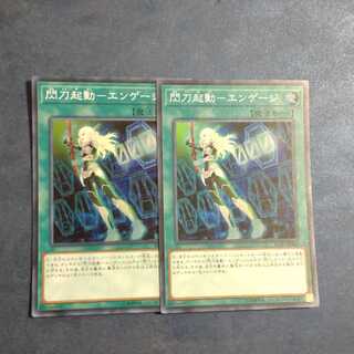 Flash Activation - Engage✕2 Super Rare [Mokurindo