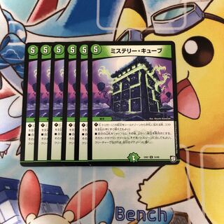 ミステリーキューブ 6枚