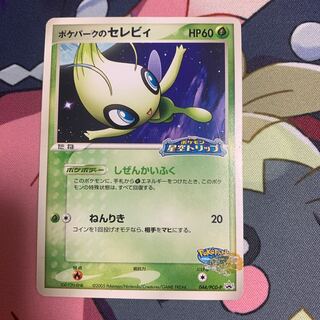 Celebi in Pokepark