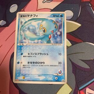 Manaphy of Ao Umi