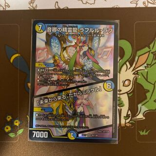 音卿の精霊龍 ラフルル・ラブ｜「未来から来る、だからミラクル」 SR
