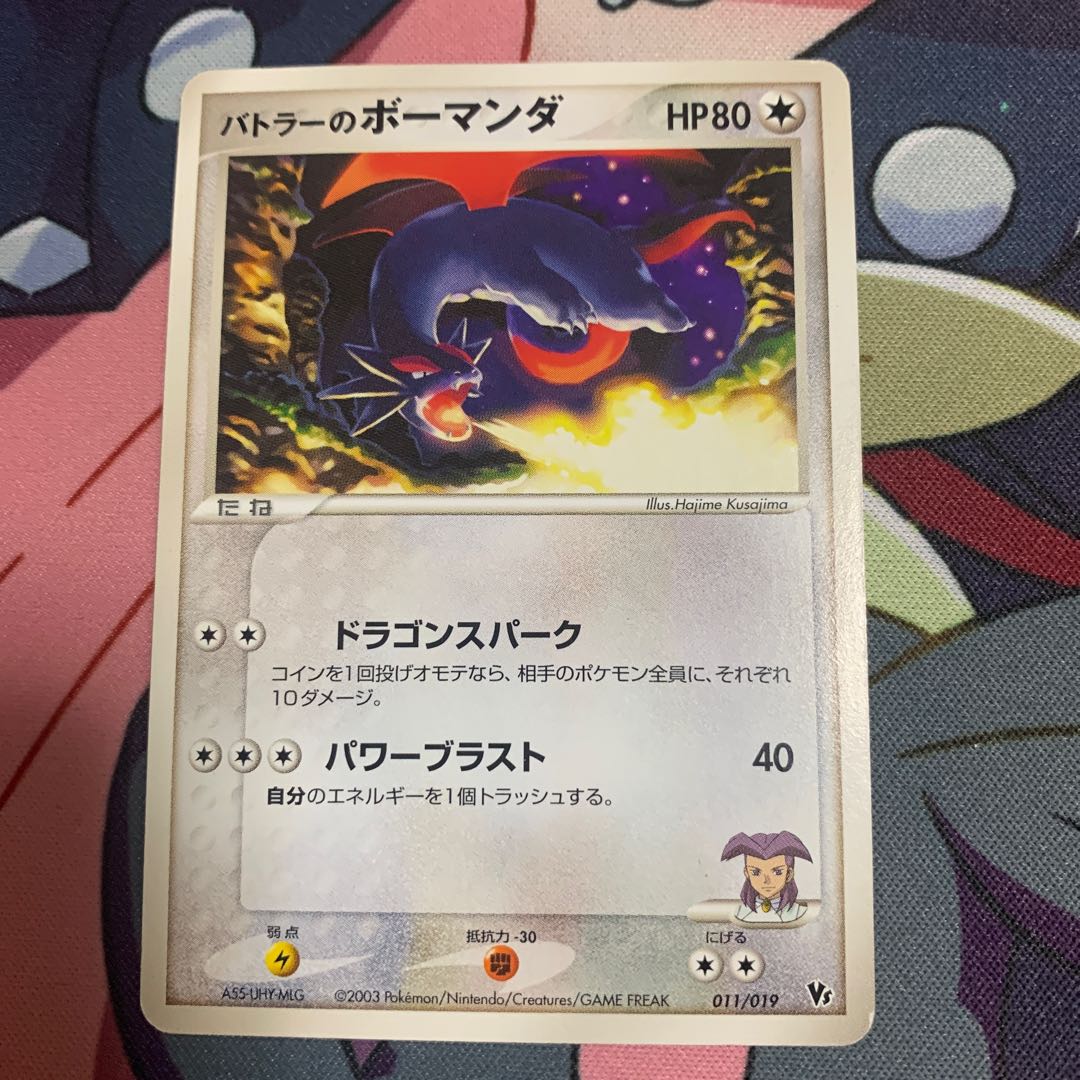 バトラーのボーマンダ 1枚