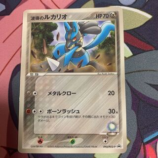 Lucario of Wave Guidance