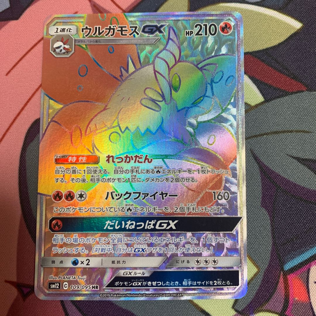 ウルガモスGX HR