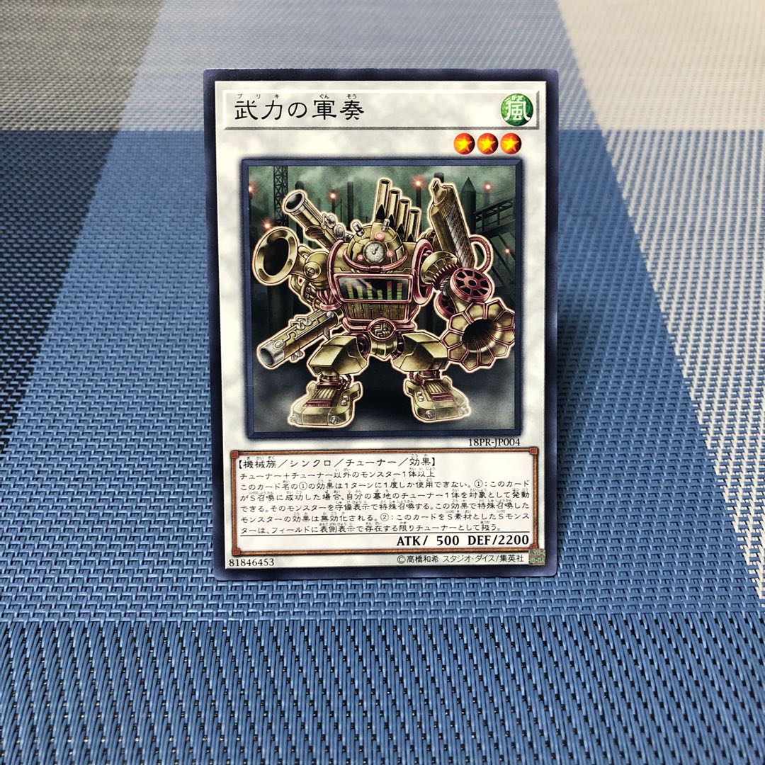 【武力の軍奏】ﾉｰﾏﾙ