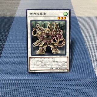 【武力の軍奏】ﾉｰﾏﾙ