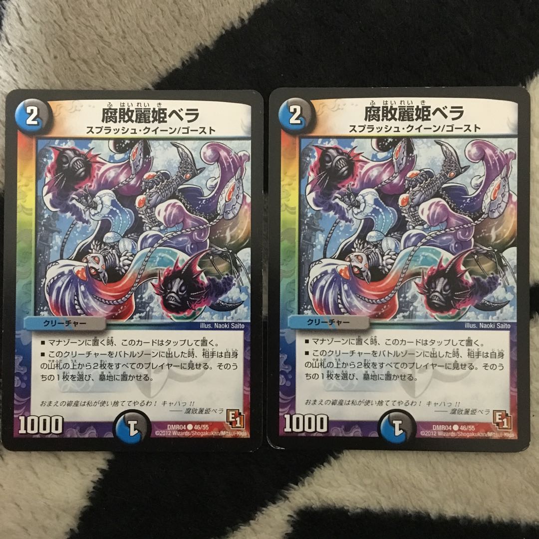 腐敗麗姫ベラ 2枚セット