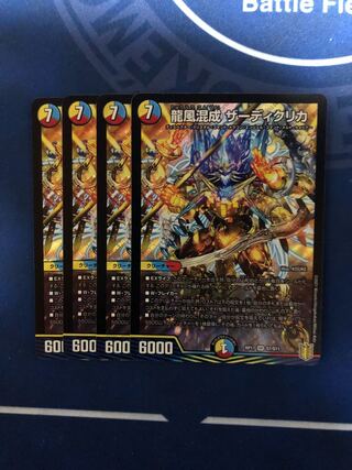 Dragon Wind Mixture Zardikurika, set of 4