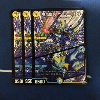 Tenmei Ryuzo Holy End/Now or Never, set of 3