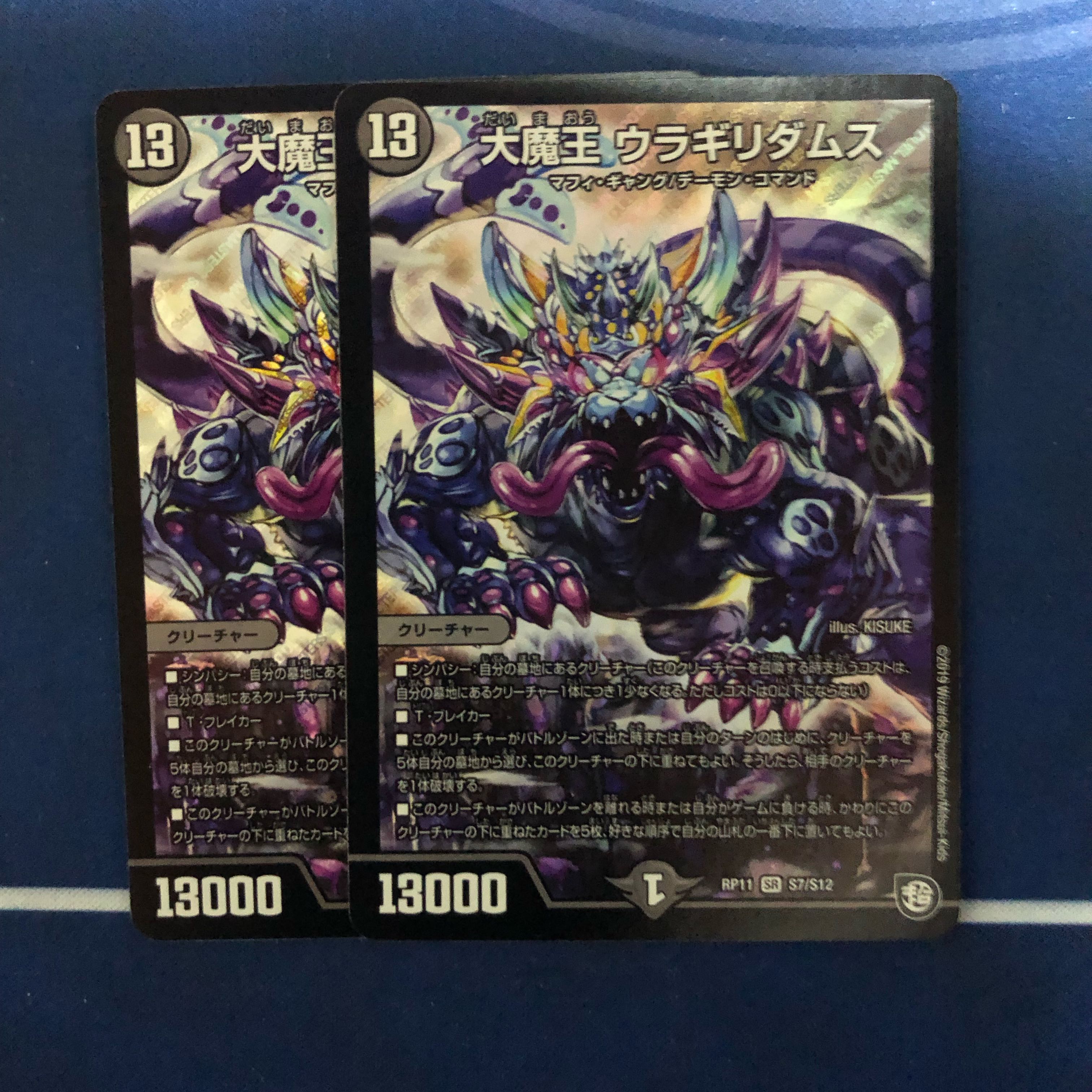 Daimajo Uragilidamus, set of 2